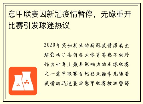 意甲联赛因新冠疫情暂停，无缘重开比赛引发球迷热议