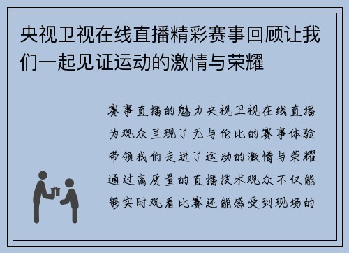 央视卫视在线直播精彩赛事回顾让我们一起见证运动的激情与荣耀